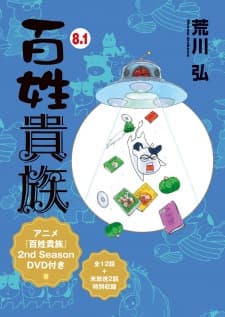noble farmer 2nd season specials yobkd