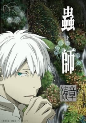 mushishi zoku shou 2nd season hwdfl