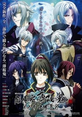 hakuoki demon of the fleeting blossom warrior spirit of the blue sky wtkbx