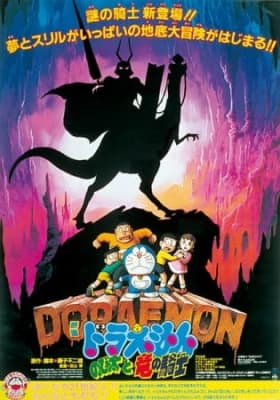 doraemon movie 08 nobita and the knights on dinosaurs eoiqs