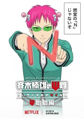 the disastrous life of saiki k reawakened 6xscc