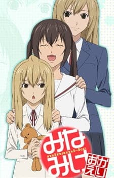 minami ke okaeri eo4rk