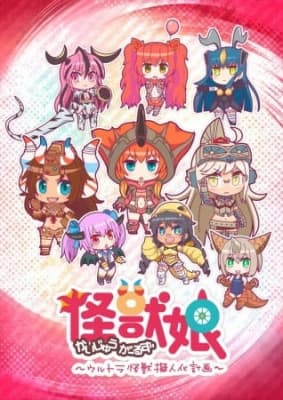 kaiju girls yhyjz
