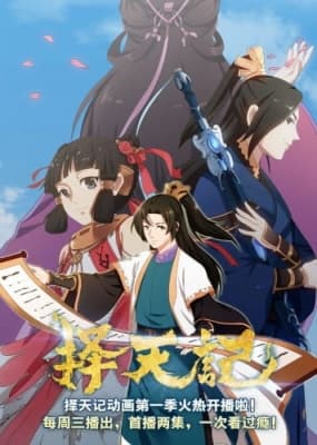 ze tian ji cdxvz