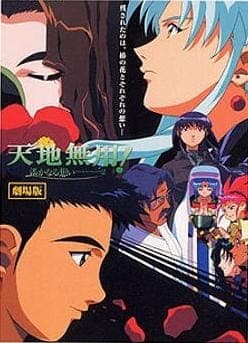 tenchi forever enbp5