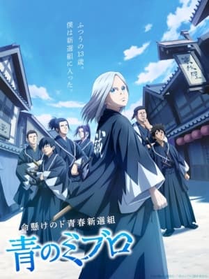 blue wolves of mibu jomuu
