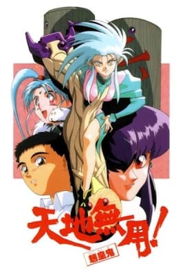 tenchi muyo ryo ohki y1jml