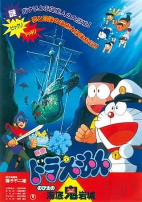 doraemon movie 04 nobita and the castle of the undersea devil d7vxb