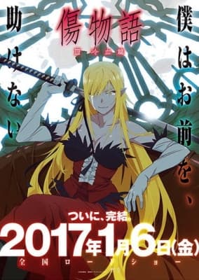 kizumonogatari iii reiketsu hen pfoe2