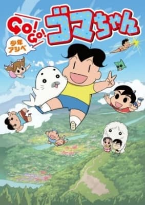 shounen ashibe go go goma chan 2 kbygs