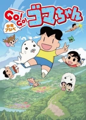 shounen ashibe go go goma chan 3 pl6td
