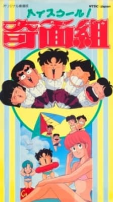 high school kimengumi movie cocx1