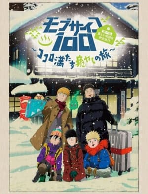 mob psycho 100 dai ikkai rei toka soudansho ian ryokou kokoro mitasu iyashi no tabi 1oxgr