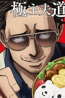 gokushufudou part 2 g7bzx