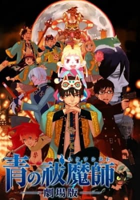 blue exorcist the movie nw4l5
