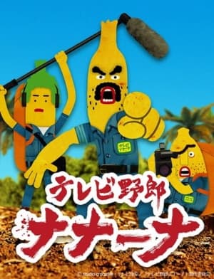 wacky tv na na na ggspm