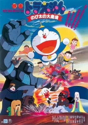 doraemon movie 03 nobita and the haunts of evil wal2i