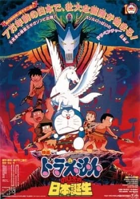 Doraemon Movie 10: Nobita and the Birth of Japan