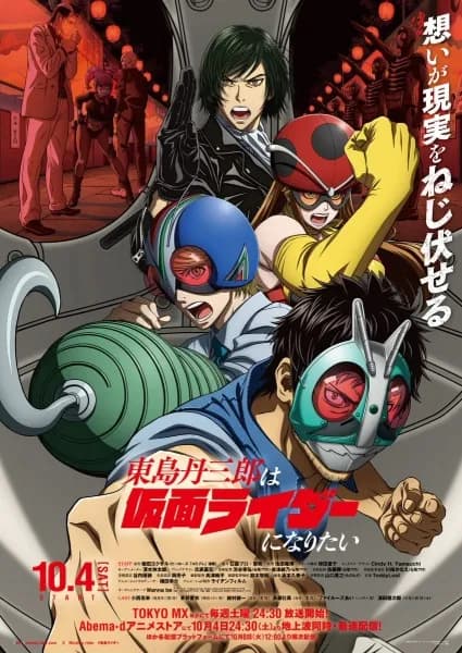 Tojima Tanzaburo Wants to Be a Masked Rider