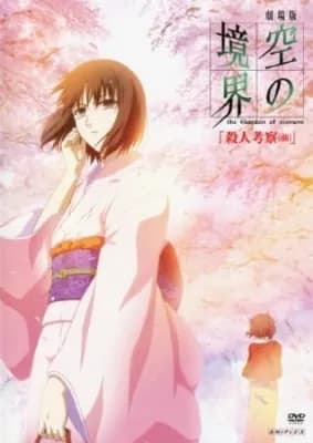 the Garden of sinners Chapter 2: Murder Speculation Part A