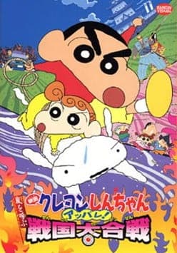 Shinchan: The Battle of the Warring States Crayon Shin-chan Movie 10: Arashi wo Yobu Appare! Sengoku Daikassen [hindi]