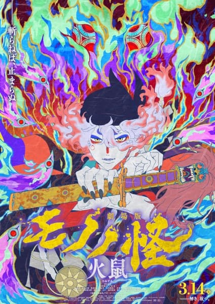 Mononoke Movie: Dai-2 Shou - Hinezumi [hindi]