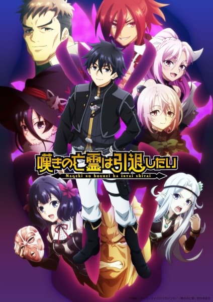 Let This Grieving Soul Retire Season 2 Nageki no Bourei wa Intai shitai [hindi]