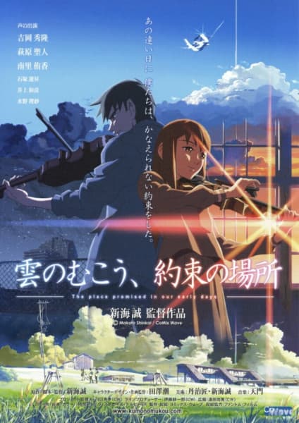 The Place Promised in Our Early Days Kumo no Mukou, Yakusoku no Basho [hindi]