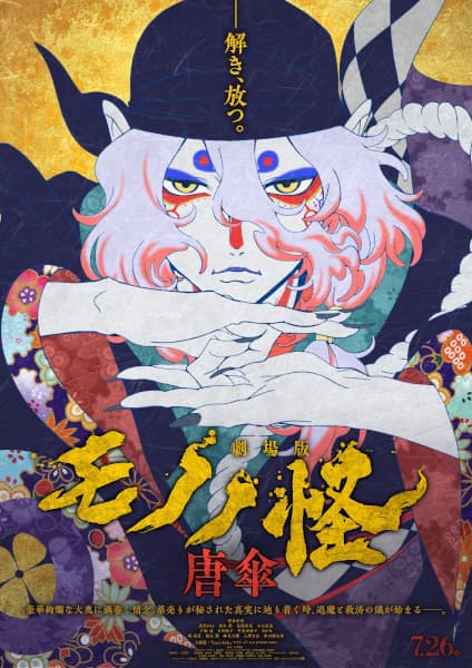 Mononoke the Movie: Phantom in the Rain Mononoke Movie: Karakasa [hindi]