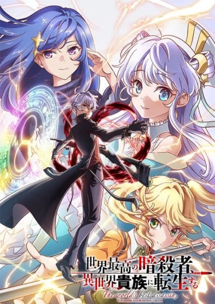 The World's Finest Assassin Gets Reincarnated in Another World as an Aristocrat Sekai Saikou no Ansatsusha, Isekai Kizoku ni Tensei suru [hindi]