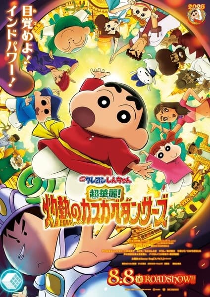 Shinchan: The Spicy Kasukabe Dancers in India Crayon Shin-chan Movie 33: Chou Karei! Shakunetsu no [hindi]