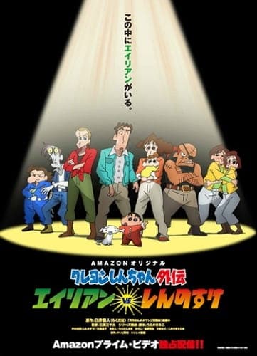 Shinchan Spin-off: Alien vs. Shinnosuke Crayon Shin-chan Gaiden: [hindi]