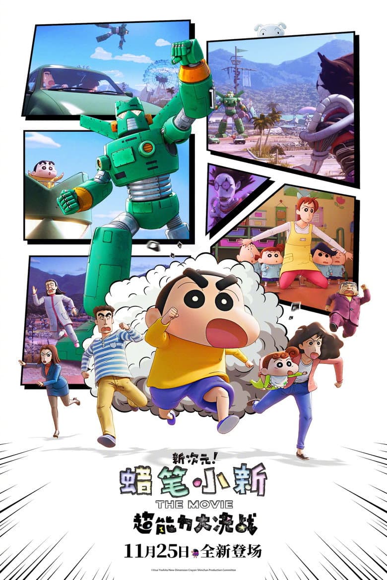 New Dimension! Crayon Shinchan the Movie: Battle of Supernatural Powers ~Flying Sushi~