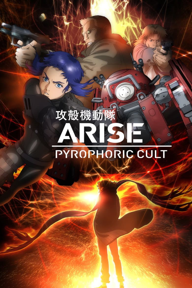 Ghost in the Shell: Arise - Border 5: Pyrophoric Cult (Day 1)