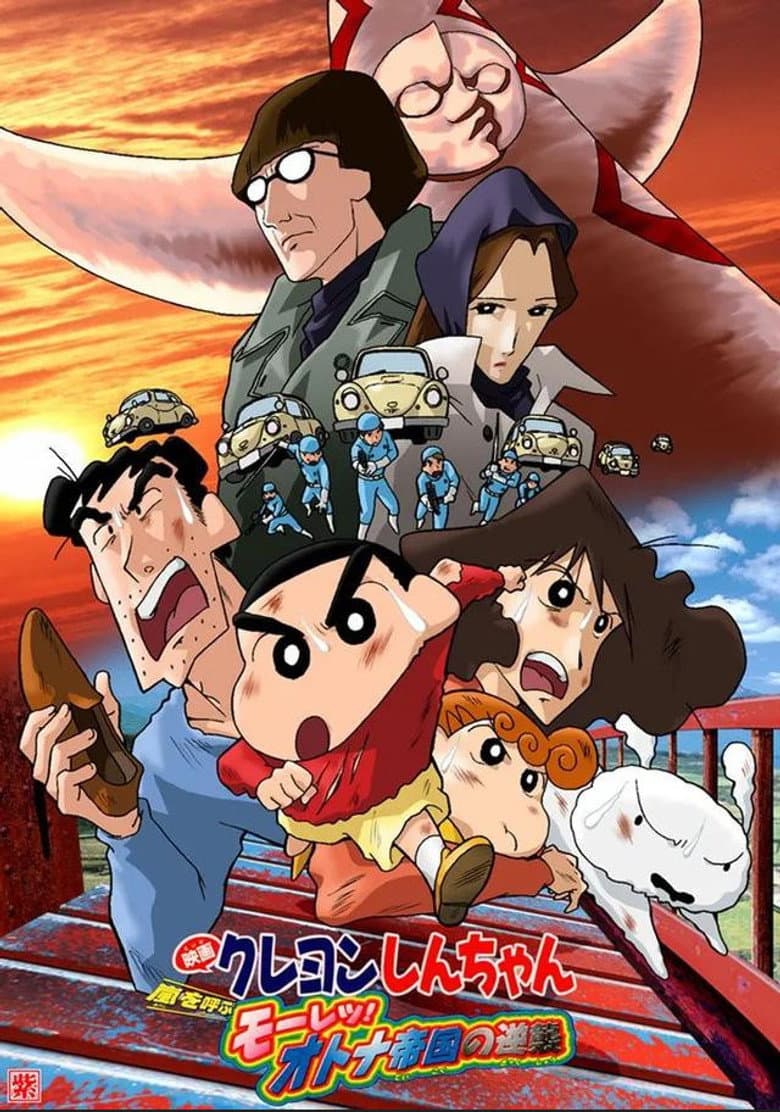 Crayon Shin-chan: The Adult Empire Strikes Back