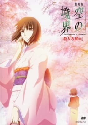 the Garden of sinners Chapter 2: Murder Speculation Part A