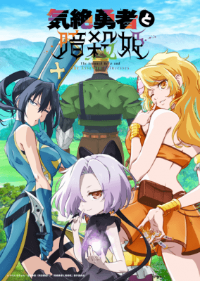 The Stunned Hero and the Assassin Princesses