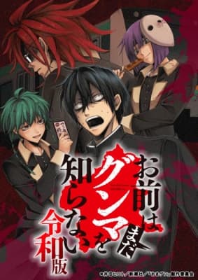 You Don't Know Gunma Yet