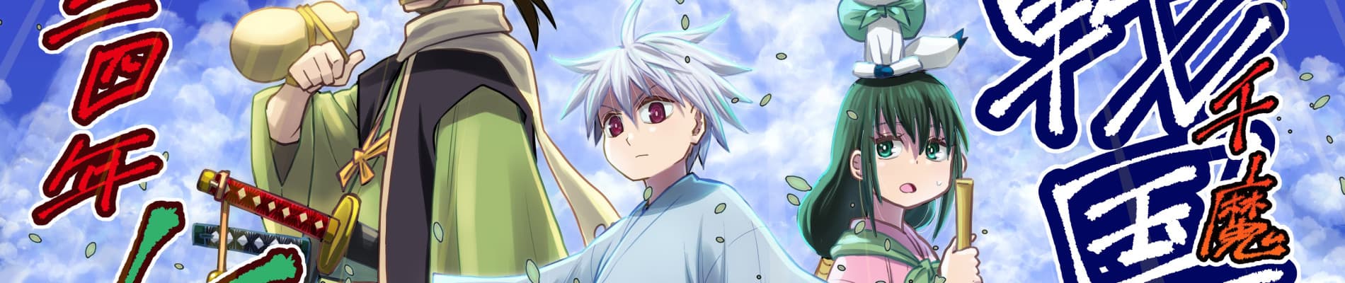 sengoku youko oqw4r
