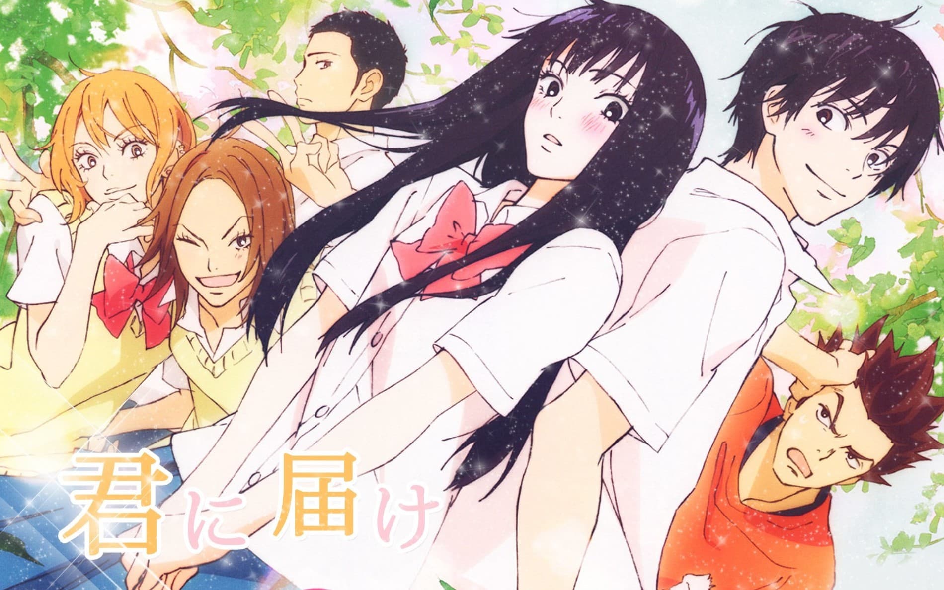kimi ni todoke from me to you 2 6gpwd
