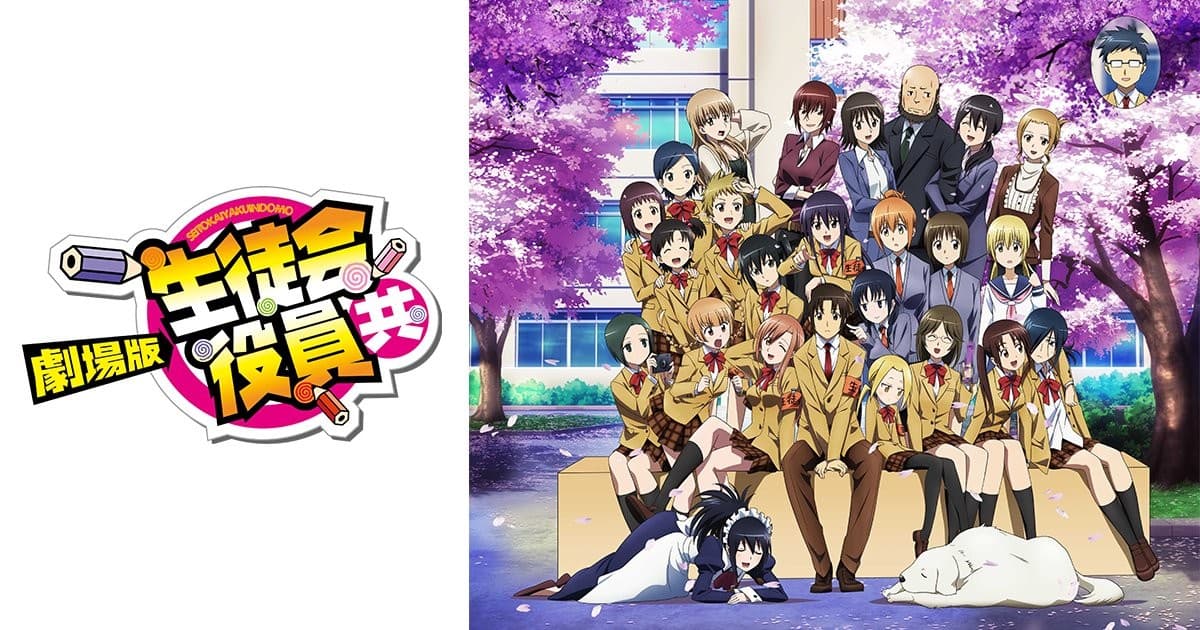 seitokai yakuindomo movie jc5nr