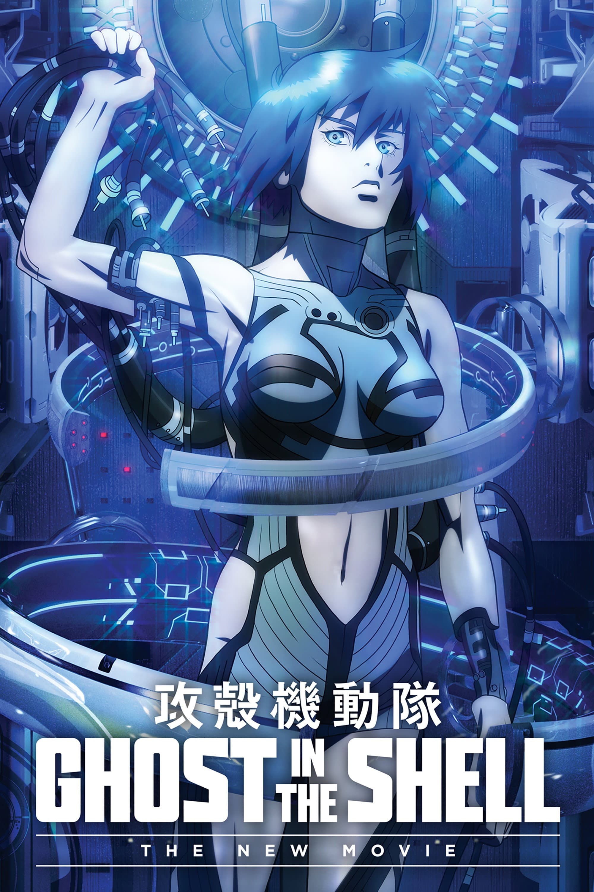 Ghost in the Shell: The New Movie Koukaku Kidoutai: Shin Movie [hindi]
