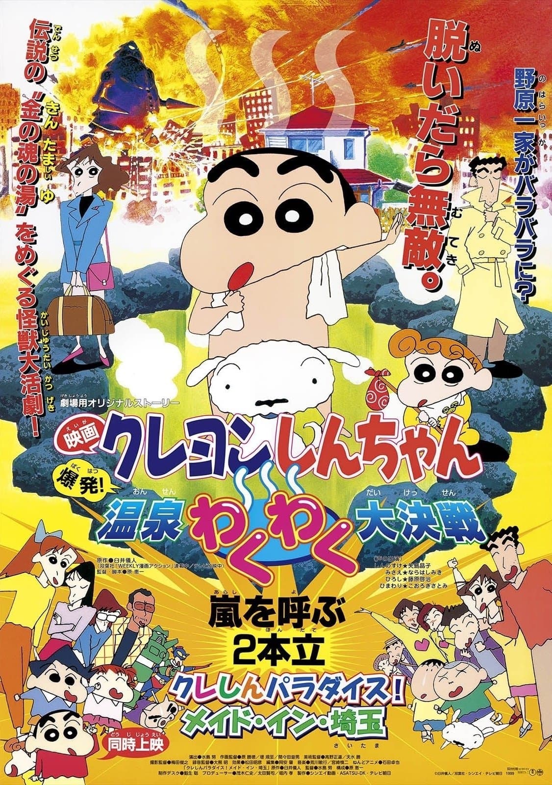 Crayon Shin-chan: Explosion! The Hot Spring's Feel Good Final Battle [hindi]