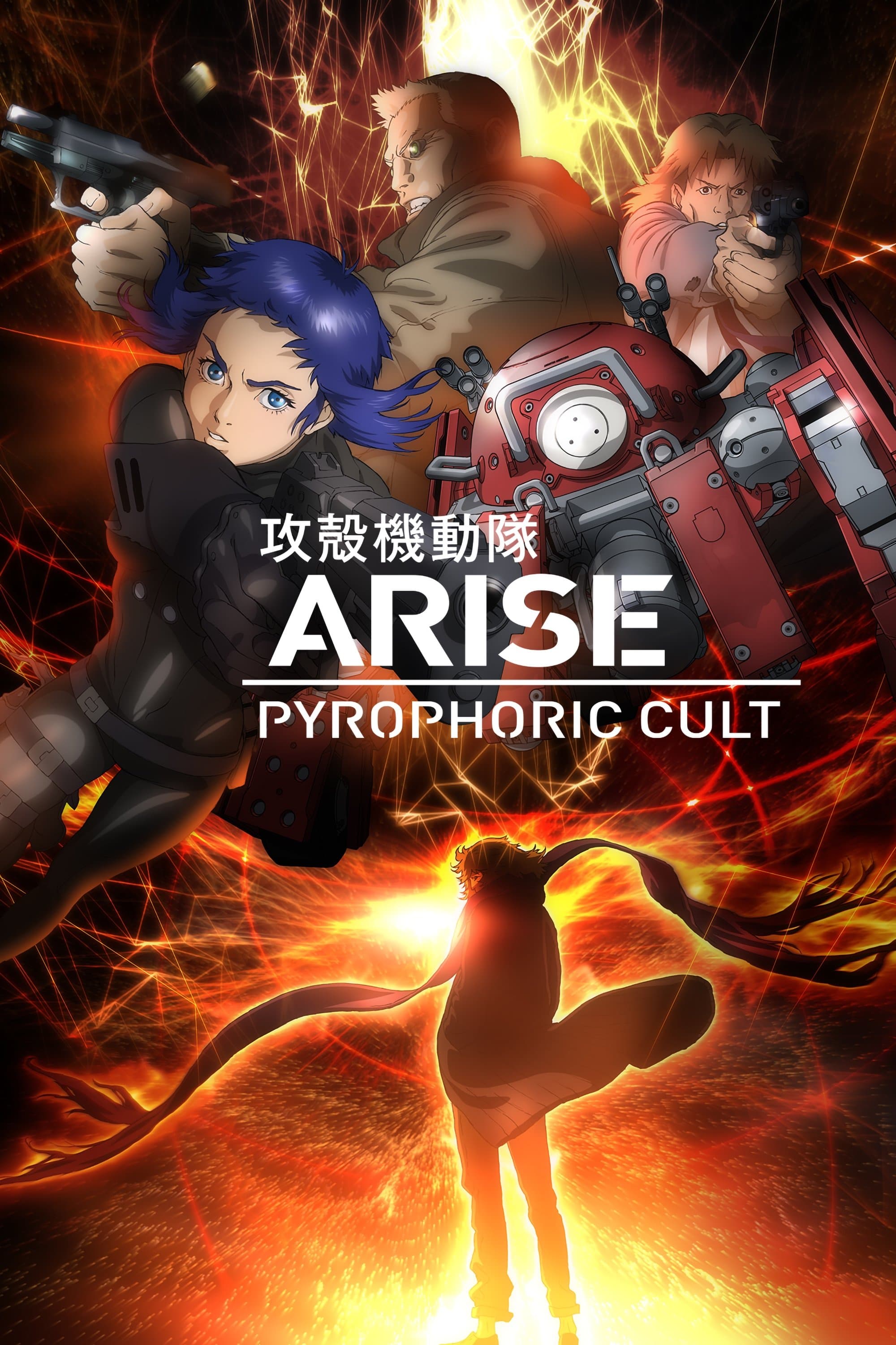 Ghost in the Shell: Arise - Border 5: Pyrophoric Cult Day 2 [hindi]